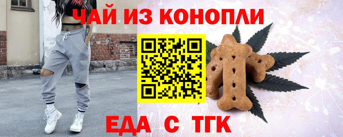 Ипатово  Печенье с ТГК марихуана  Вход с VPN 