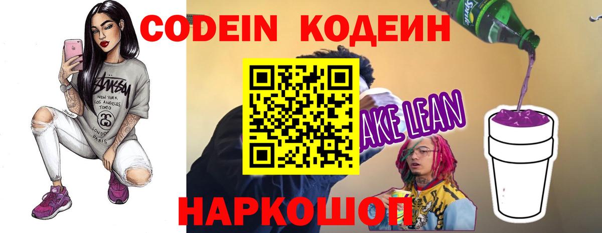 Кодеин Purple Drank  Вход с VPN  Ипатово 
