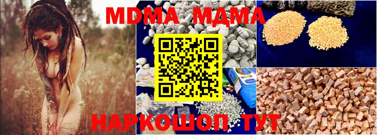 Ипатово  МДМА кристаллы  Вход с VPN  МДМА Molly 